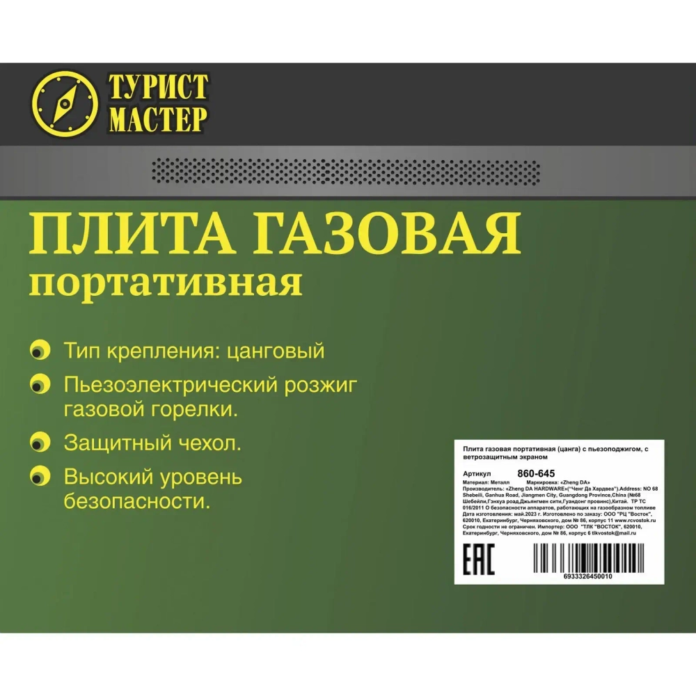 Плита газовая портативная (цанга) с пьезоподжигом, с ветрозащитным экраном