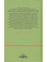 Общее учение о человеке как основа педагогики. 4-е издание.