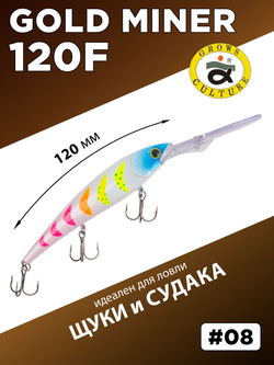 Воблер для троллинга Gold Miner 120F 21 г цвет #08