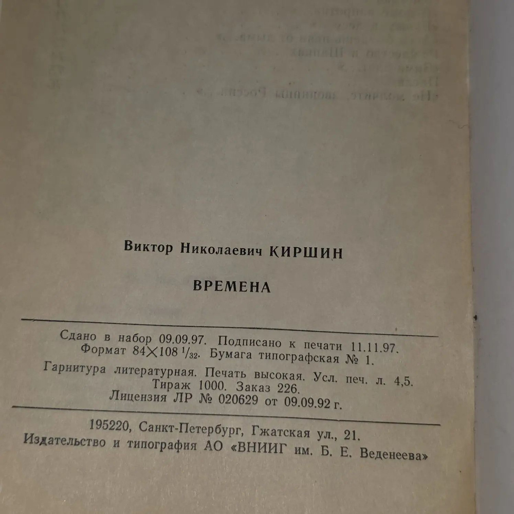 Времена. Стихотворения