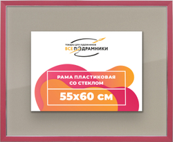 Рамка 55x60 для постера и фотографий