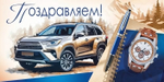 Конверт для денег "Поздравляем!" (машина) 30002087 (Империя поздравлений)