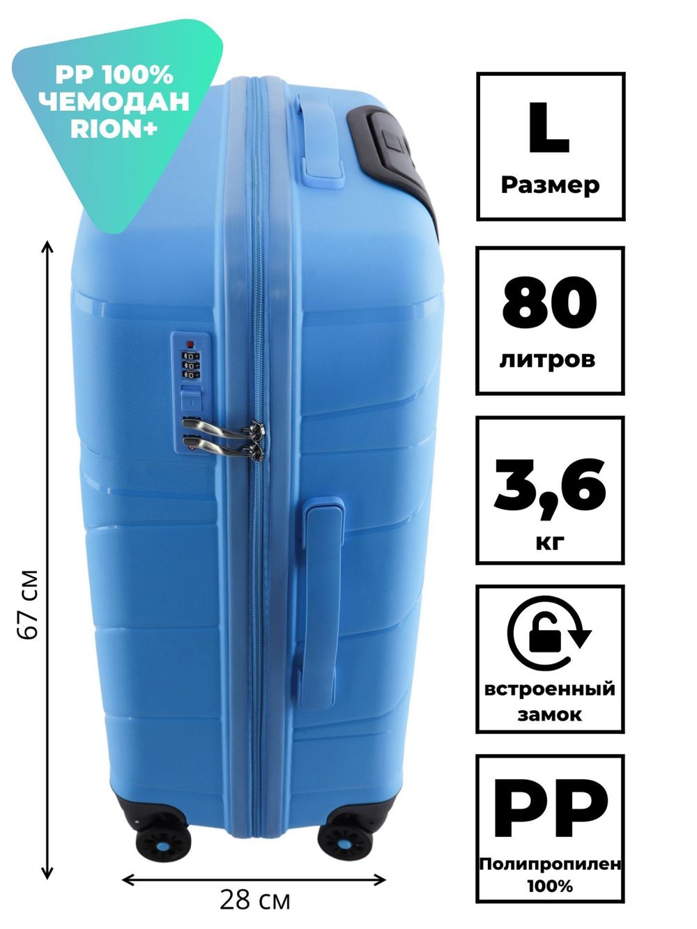 Чемодан 463 / Полипропилен