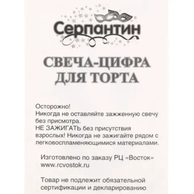 Свеча для торта Цифра С Днем Рождения «1» 6 см, розовый