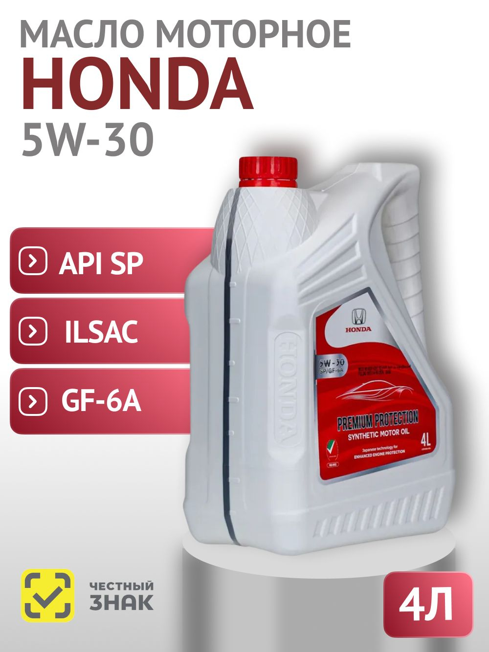 Масло моторное HONDA Premium 5W-30 синтетическое 4 л 08234-P99F4PY1