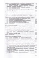 Прикладная теория пластичности