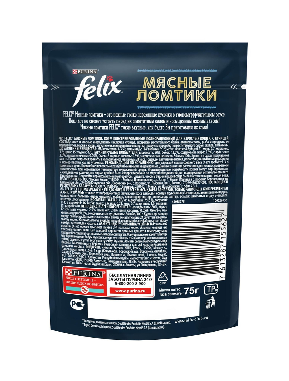 Влажный корм Felix Мясные ломтики для взрослых кошек, курица, 75 г