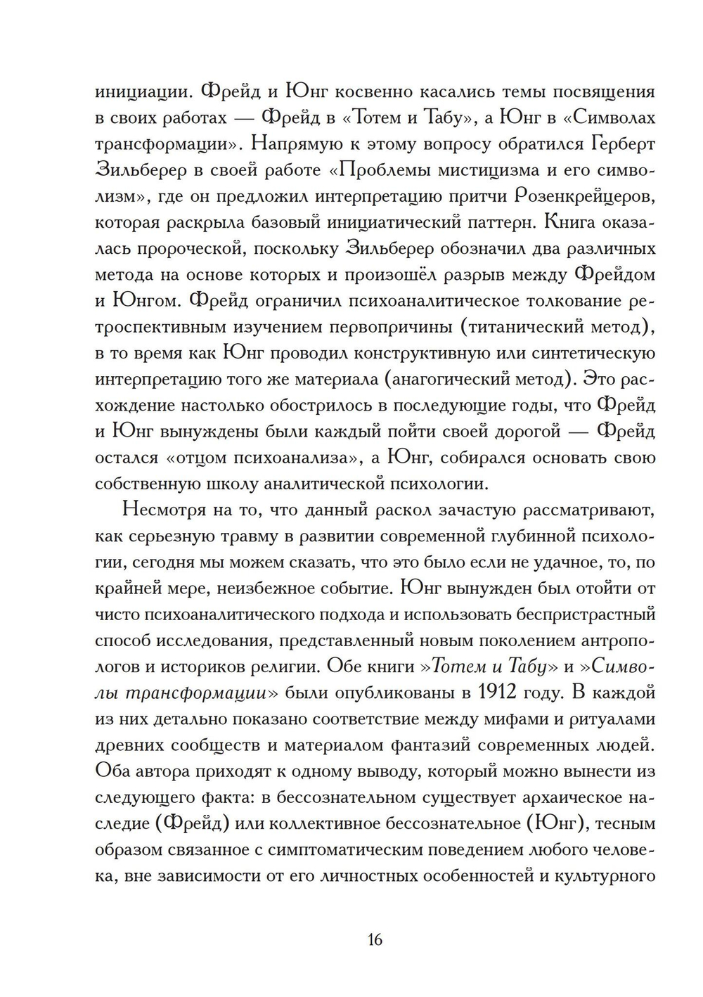 На пороге инициации (PDF)