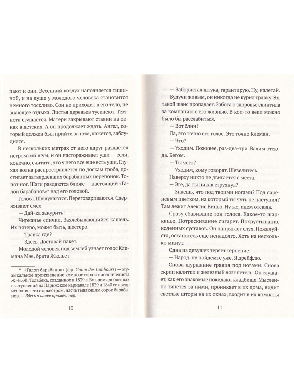 Спи, мой мальчик
