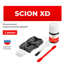 Ремкомплект ограничителей дверей Scion xD 11# (2 двери, тип 1) 2007-2014