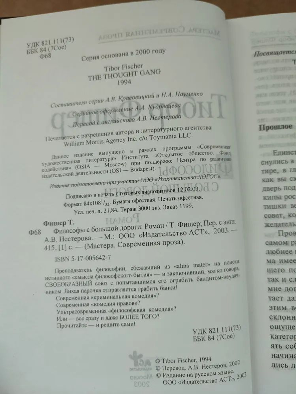 Философы с большой дороги