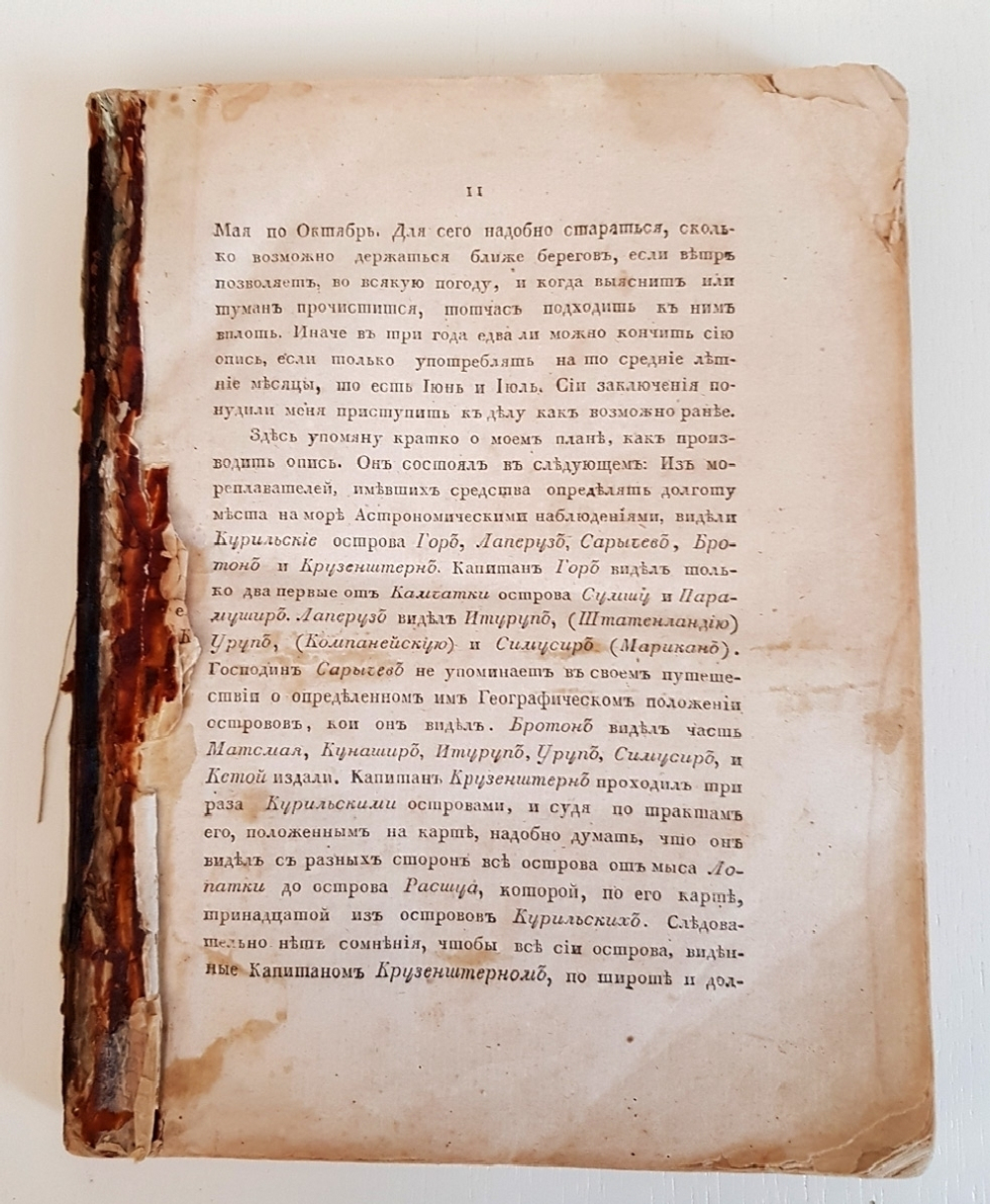 "Записки флота капитана Головнина, о приключениях его в плену у японцев в 1811, 1812 и 1813 годах"  Часть 1 и 3. В. М. Головнин. 1816г.   Антикварная книга