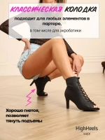 Хилсы для танцев high heels хай хилсы и бачаты