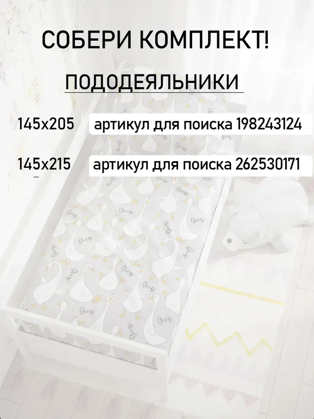 Постельное белье детское поплин Сказка "Гусь обнимусь на сером/Гусь обнимусь (компаньон)"