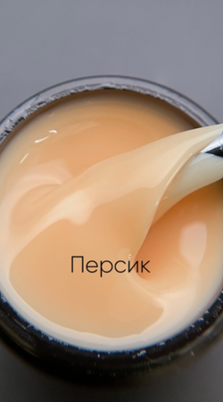 Опция Гель моделирующий цветной Персик самовыравнивающийся, 15мл2