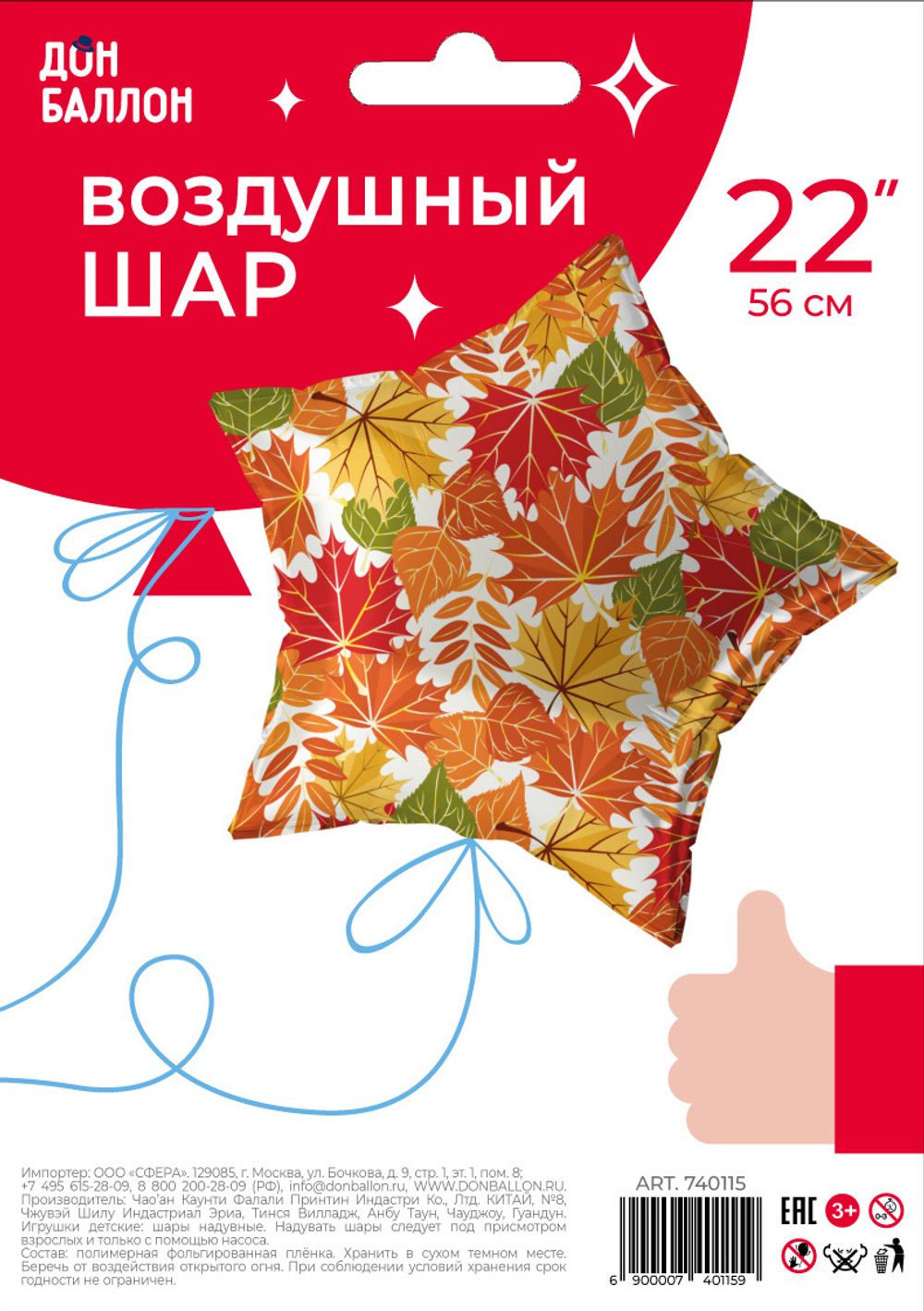 Шар (22''/56 см) Звезда, Осенние листья, 1 шт. в уп.