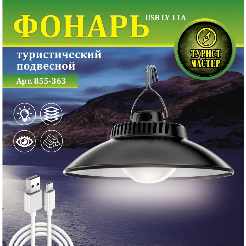 Фонарь туристический подвесной 2 режима, 19LED, аккумуляторная батарея 1200mAh USB LY11A