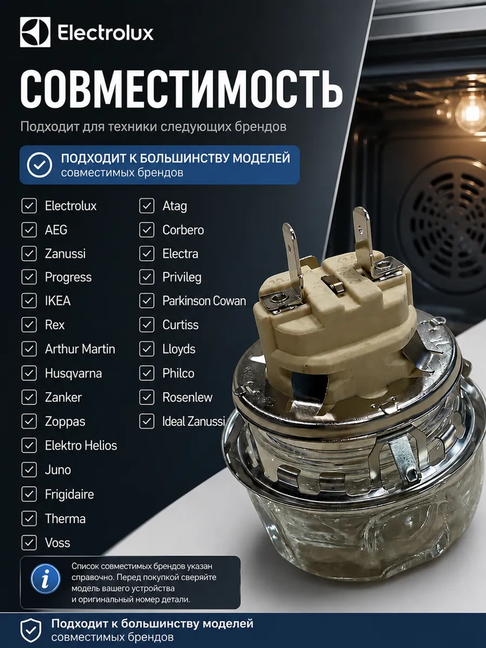 Лампочка духовки в сборе G9 25 Вт духового шкафа Электролюкс