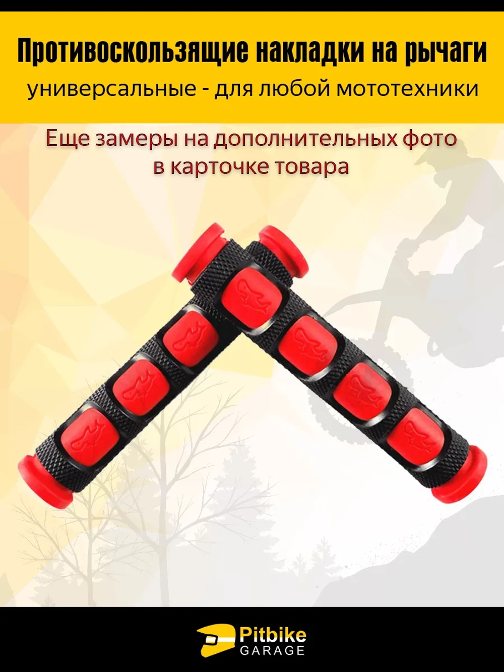 Pt- Bt Kt Rt Et Противоскользящие накладки на рычаги для мотоцикла