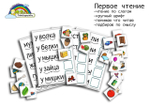 Первое чтение. Развивающие пособия на липучках Frenchoponcho (Френчопончо)