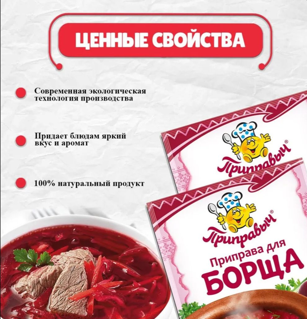 Приправа для Борща Приправыч , 15 гр