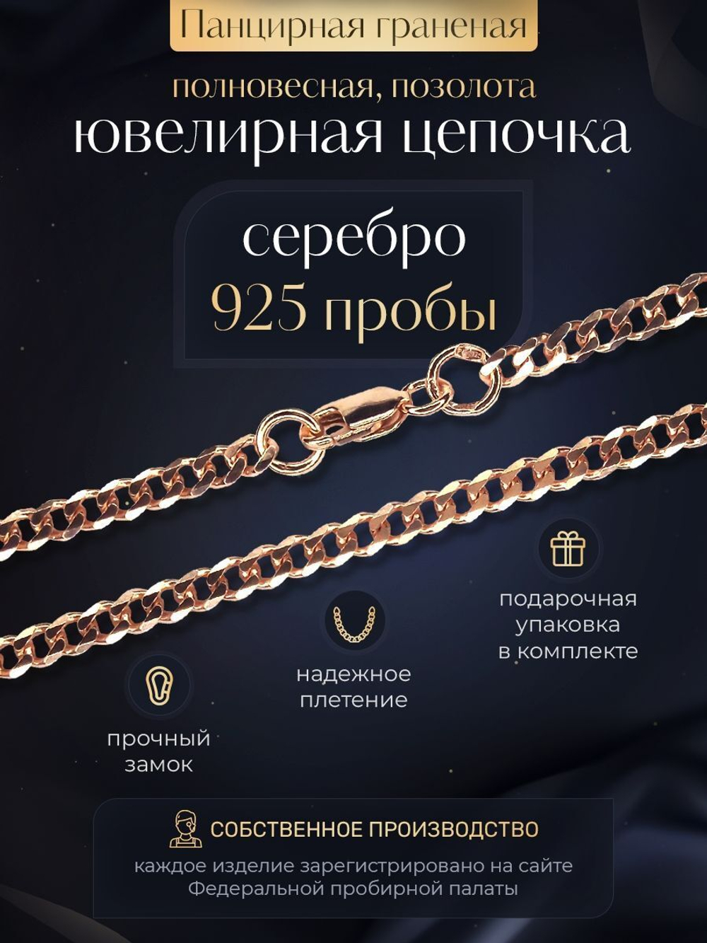 Silver Moon Цепочка Панцирь граненый серебряная позолоченная, ширина 3 мм