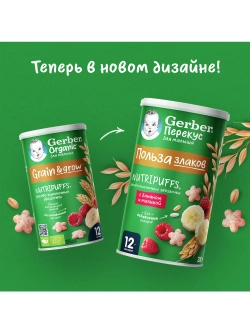 Воздушный снек Gerber Звёздочки банан-малина с 12 мес 35 г