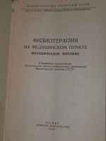 Физиотерапия на медицинском пункте
