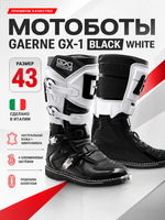 Мотоботы GAERNE GX-1 BLACK WHITE 43