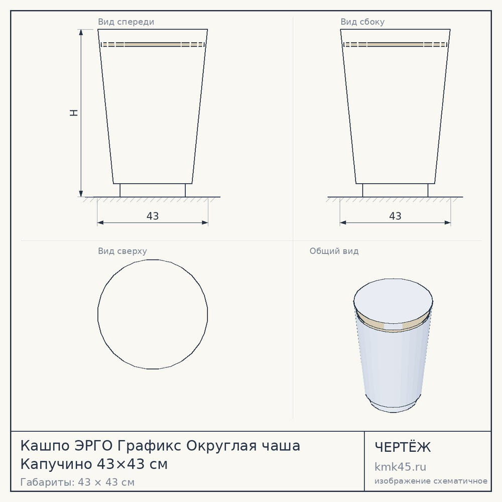 Кашпо ЭРГО Графикс Округлая чаша Капучино 43×43 см — от 6 100 ₽