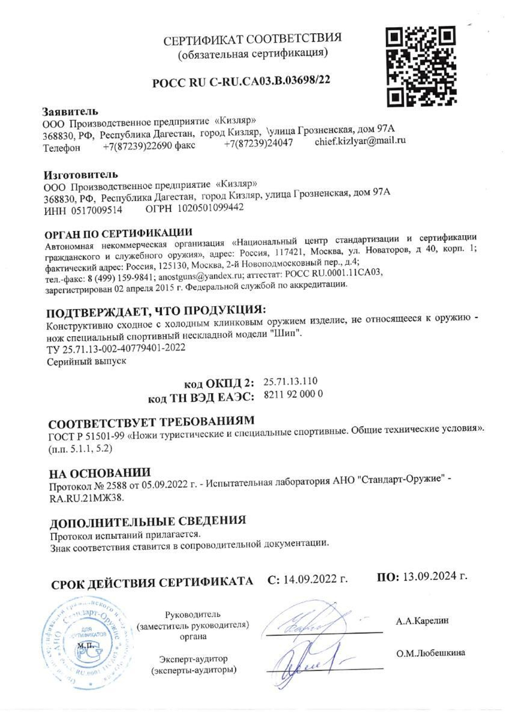 Нож тактический ШИП