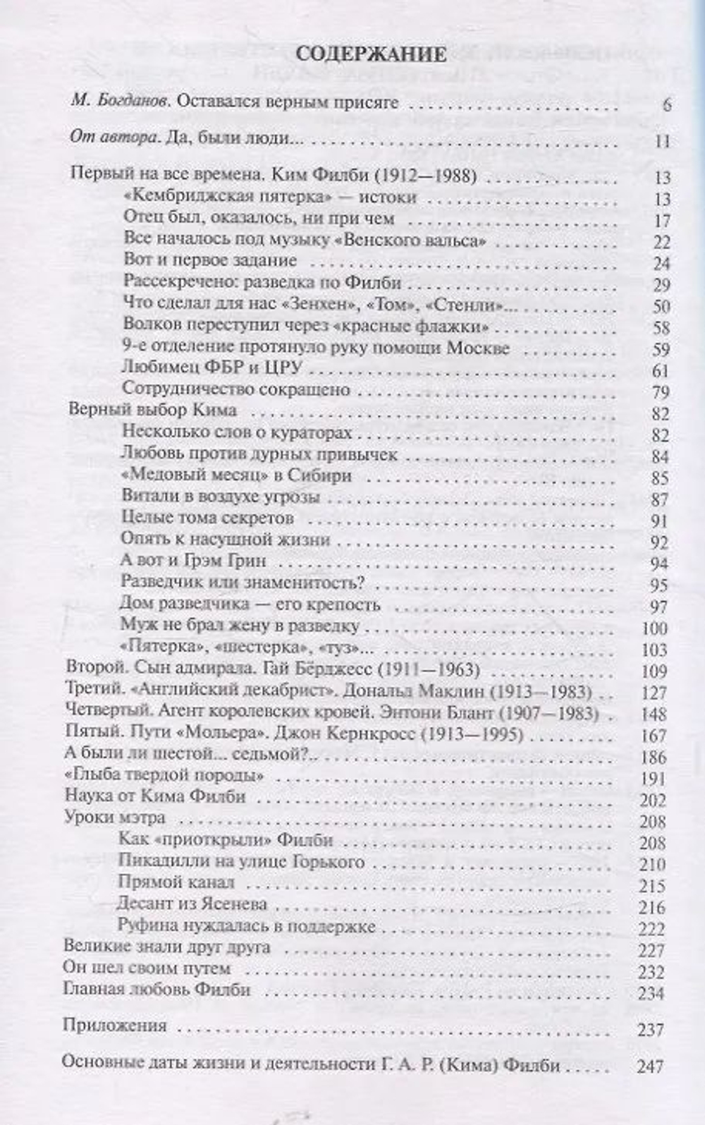 Ким Филби