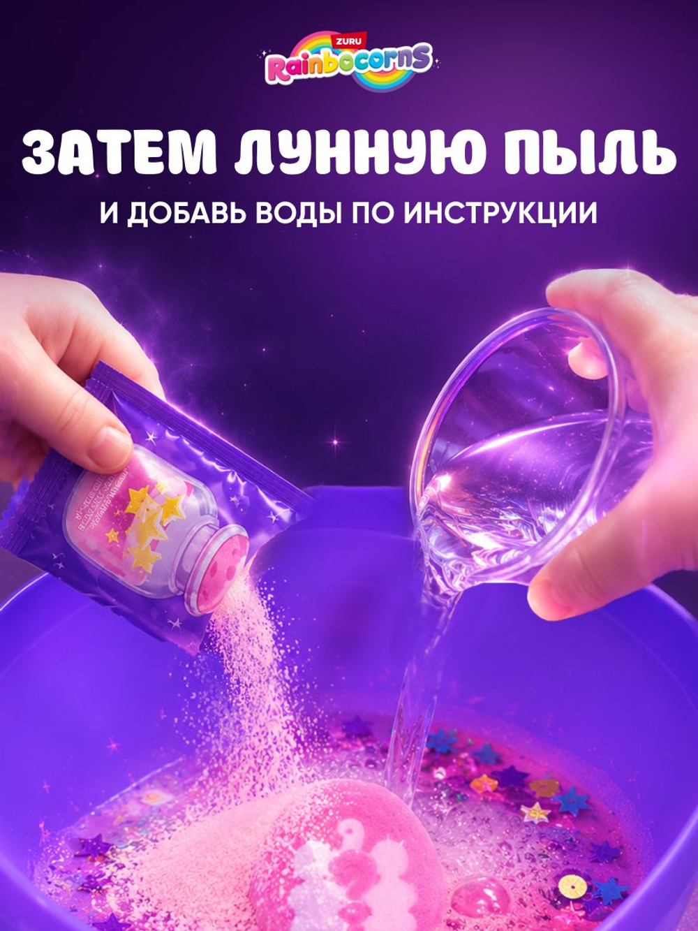 Мягкая игрушка Rainbocorns Магическое Зелье Сюрприз