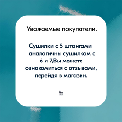Сушилка навесная ЛИАНА 5штанг-200 см -ПОТОЛОЧНАЯ