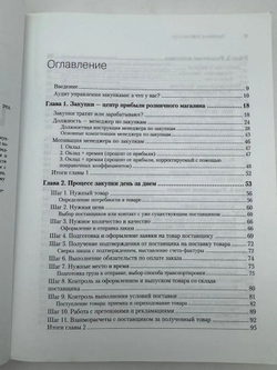 Закупки и поставщики