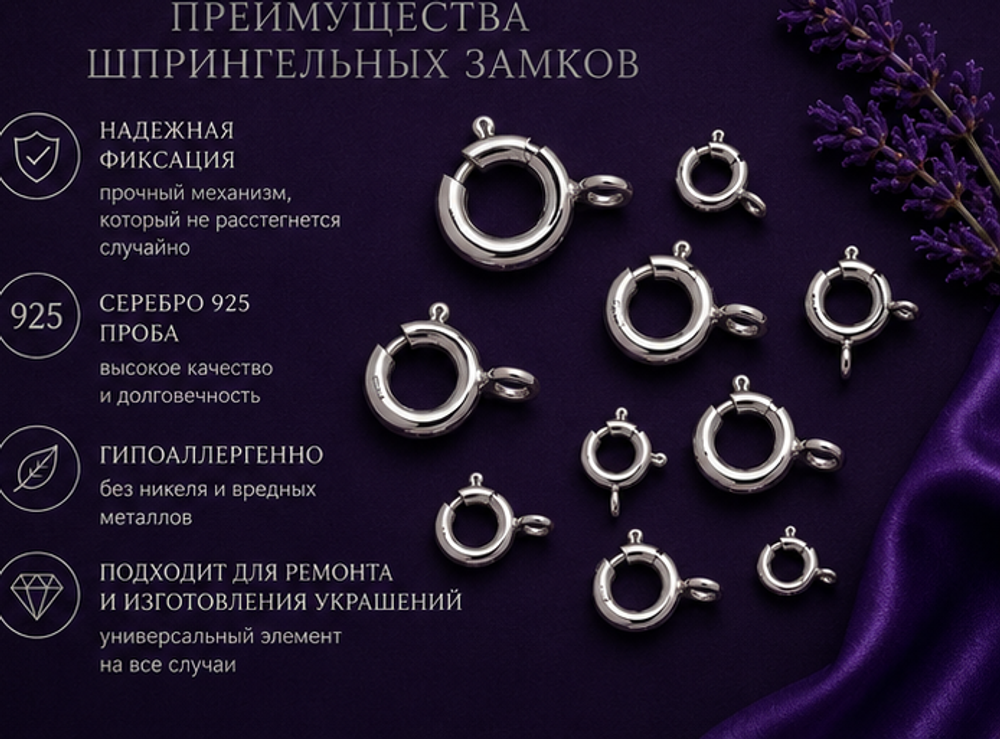 Шпрингельный замок 5,5 мм (открытый)