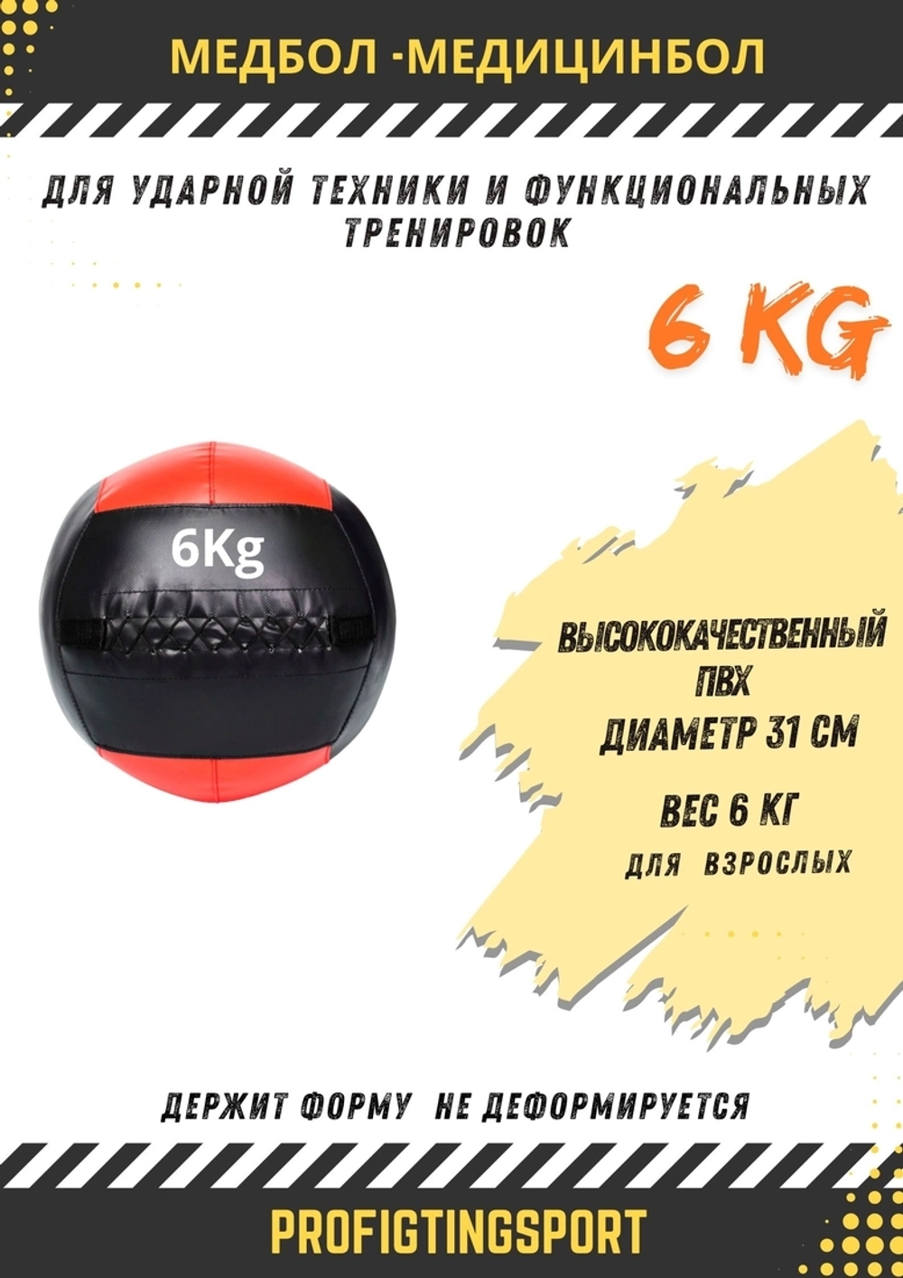 Медицинский мяч 6 кг для MMA и бокса