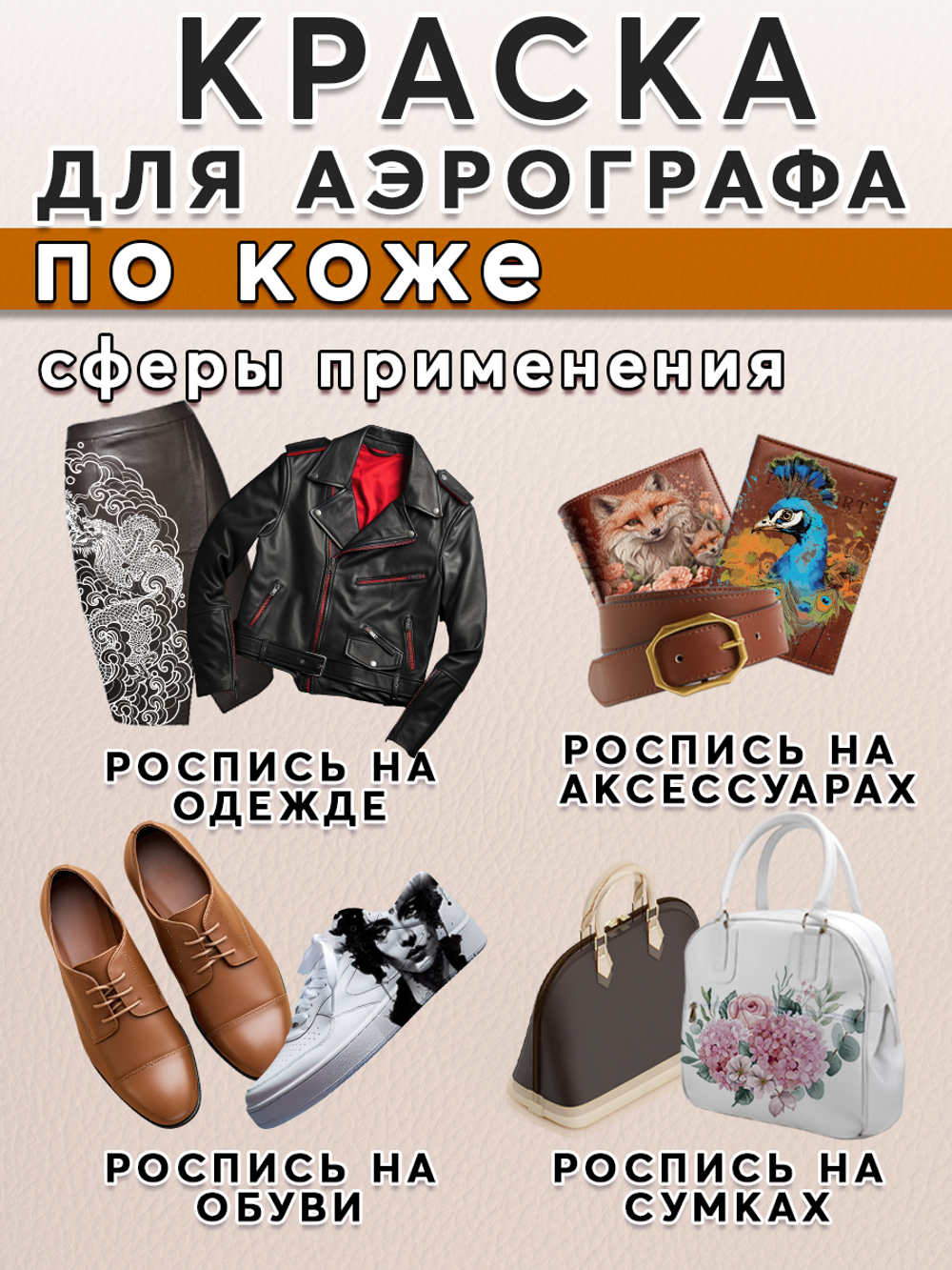 Краска для аэрографа по коже «Оранжевая»