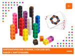 Математические кубики, 2 см (100 шт). Набор с карточками