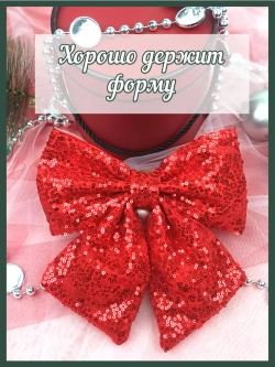Бант на елку большой новогодний на верхушку красный