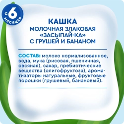 Каша молочная Агуша злаки груша банан 2.7% 0.2л с 6 месяцев
