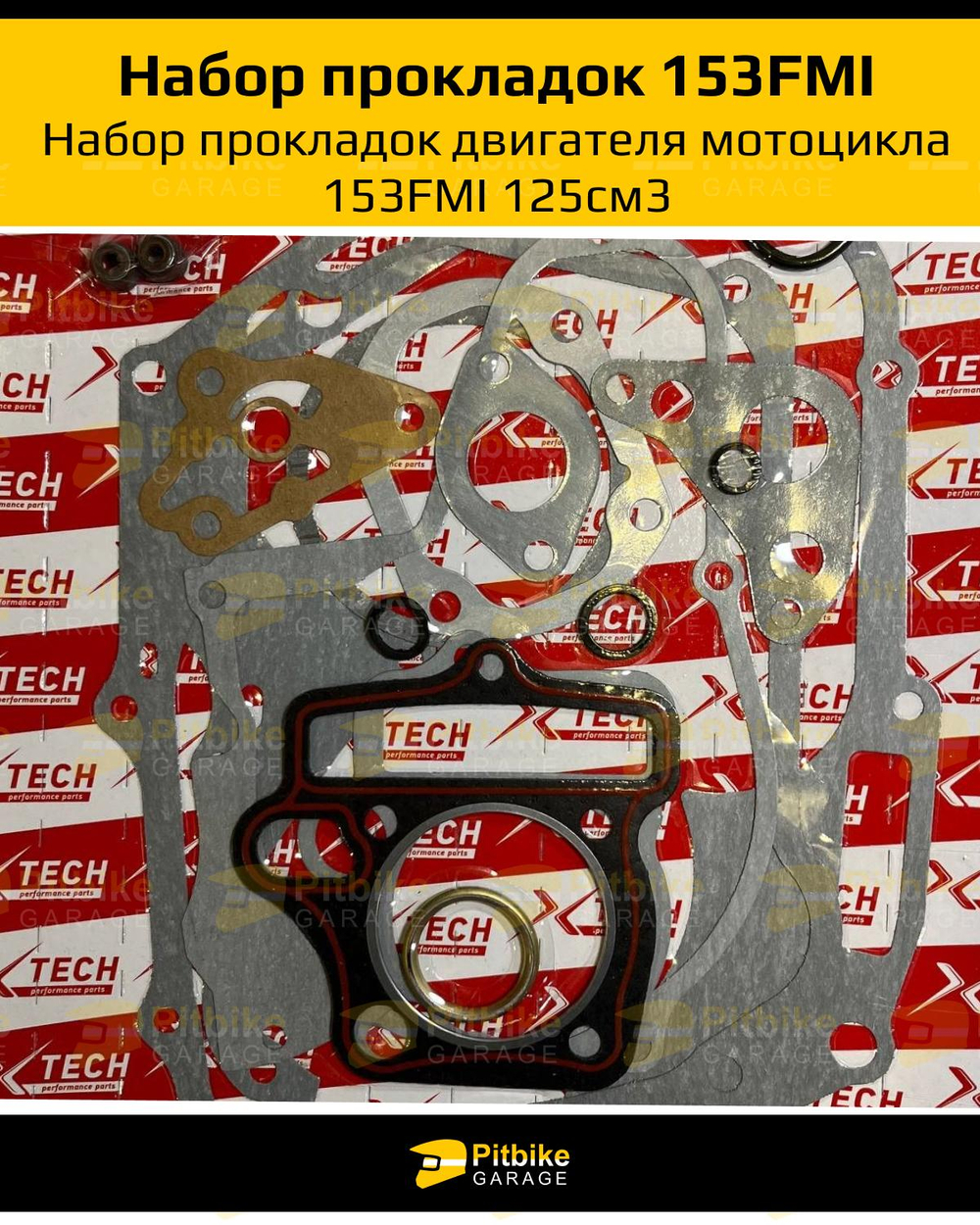 P++ B+ K+ Rt Et Набор прокладок двигателя 153 FMI 125см3