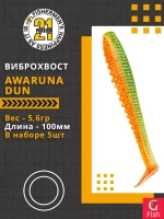 Виброхвост Pontoon21 Homunculures Awaruna Dun, 4.5'', длина 115мм, вес 8гр, цвет 2309, в упаковке 4шт
