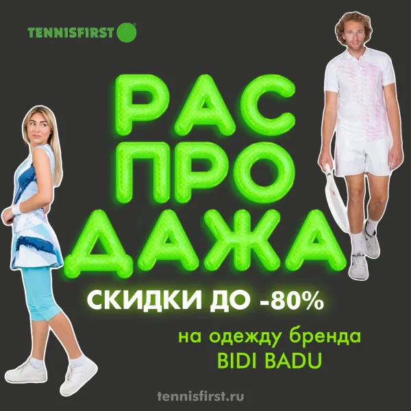 Распродажа на всю одежду BIDI BADU — скидки до 80%!