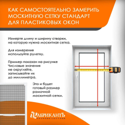 Москитная сетка 936 х 766 мм (ВхШ)