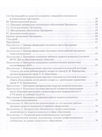 Программа психологического сопровождения участников образовательного процесса в ДОО в контексте образовательного и профессиональных стандартов. ФГОС.