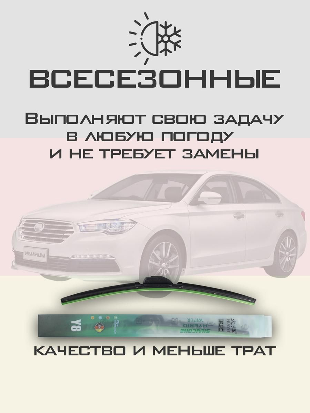 Щетки стеклоочистителя HUOYE Y8 550/450 мм на Lifan Murman | Hook/J-Hook
