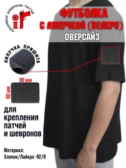 Футболка с липучками для шевронов