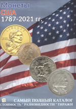 Каталог "Монеты США 1787-2021 годов, Выпуск №1 (Стоимость разновидности тиражи)" Нумизмания СПб 2020 Мягкая обл. 70 с. С цветными иллюстрациями