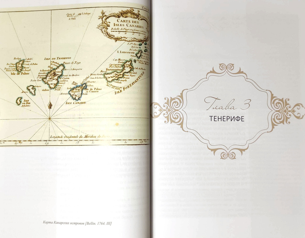 Первая русская кругосветная экспедиция 1803-1806 в дневниках Макара Ратманова